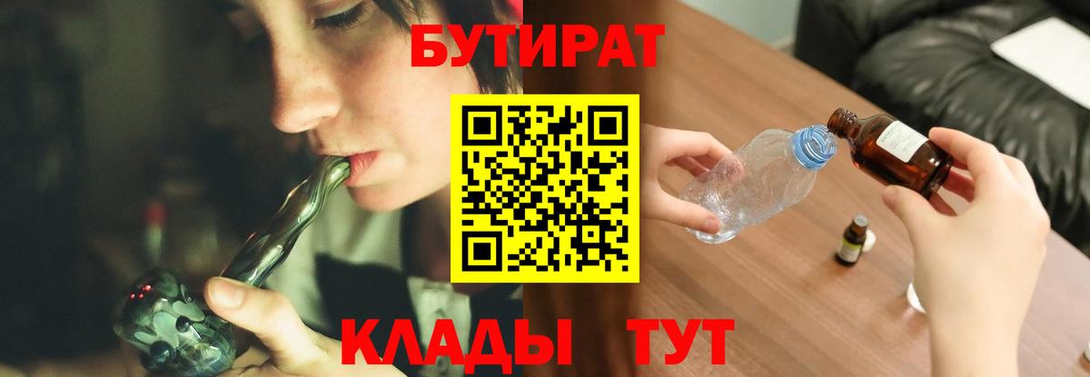 Георгиевск  БУТИРАТ Butirat  Вход с VPN 
