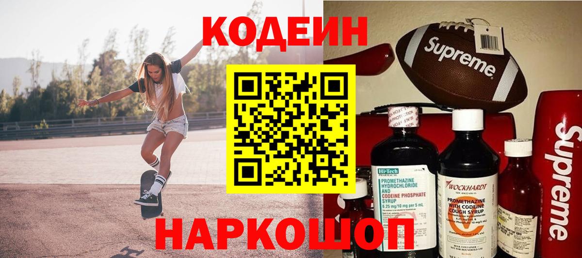 Георгиевск  Кодеиновый сироп Lean напиток Lean (лин)  Вход с VPN  Кодеиновый сироп Lean напиток Lean (лин) 