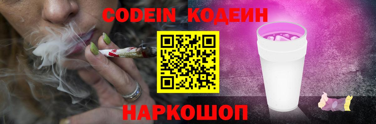 Кодеиновый сироп Lean напиток Lean (лин) Георгиевск