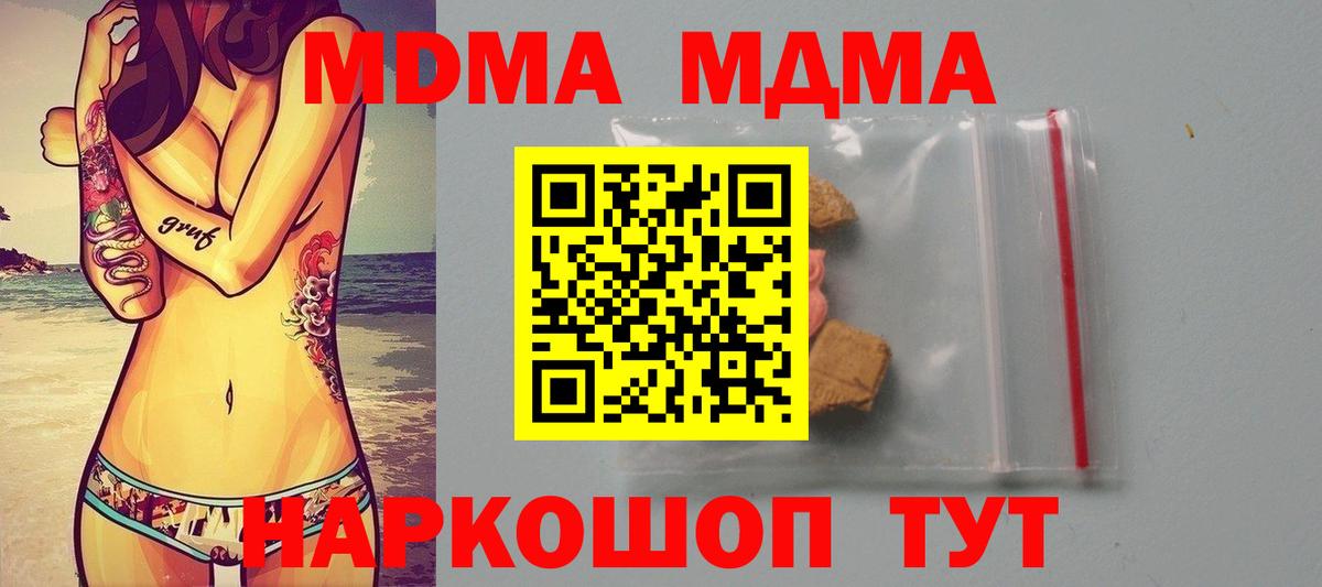 MDMA кристаллы Георгиевск