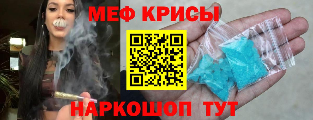 Мефедрон кристаллы Георгиевск